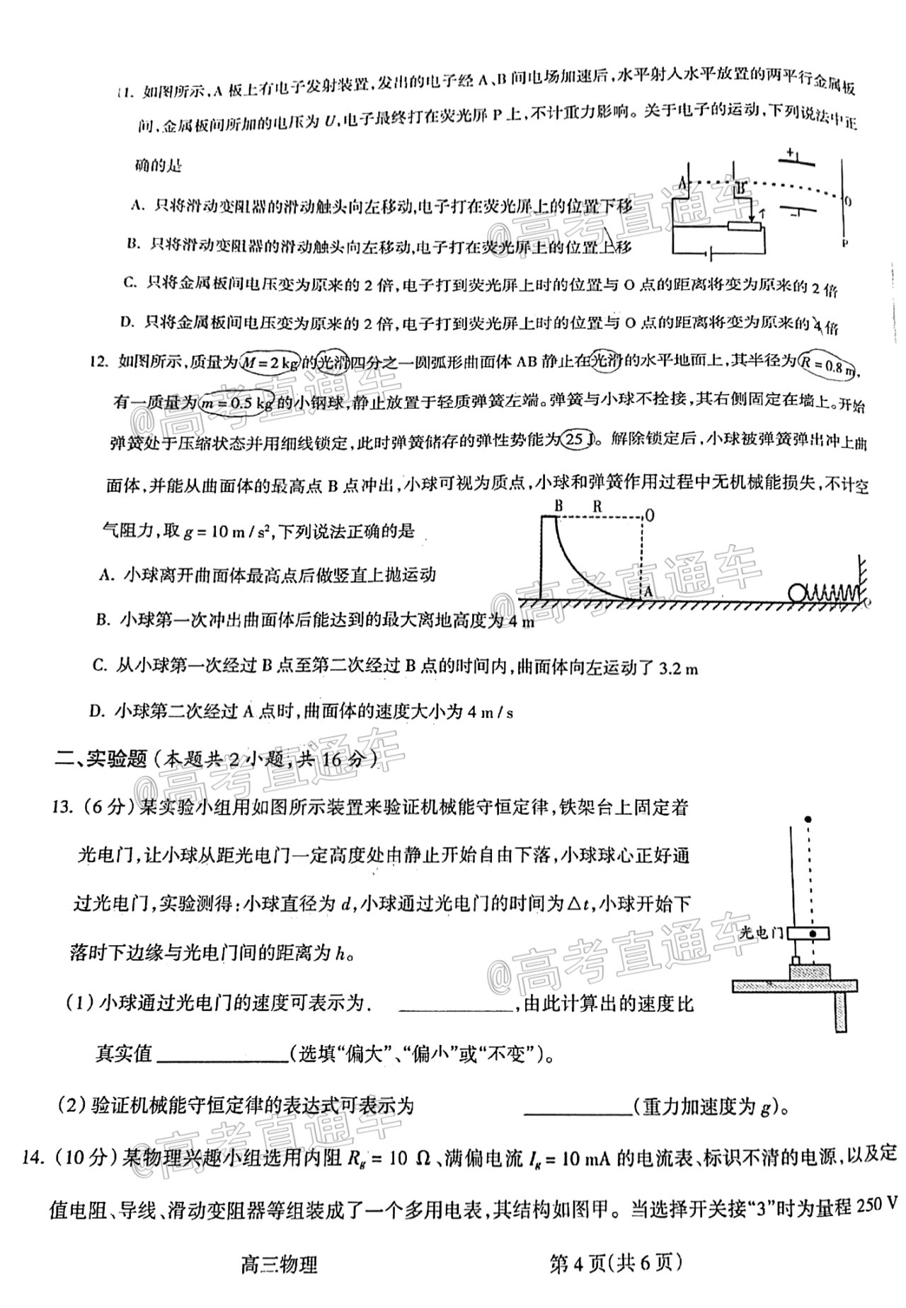 2020-2021呂梁一模物理試題及參考答案