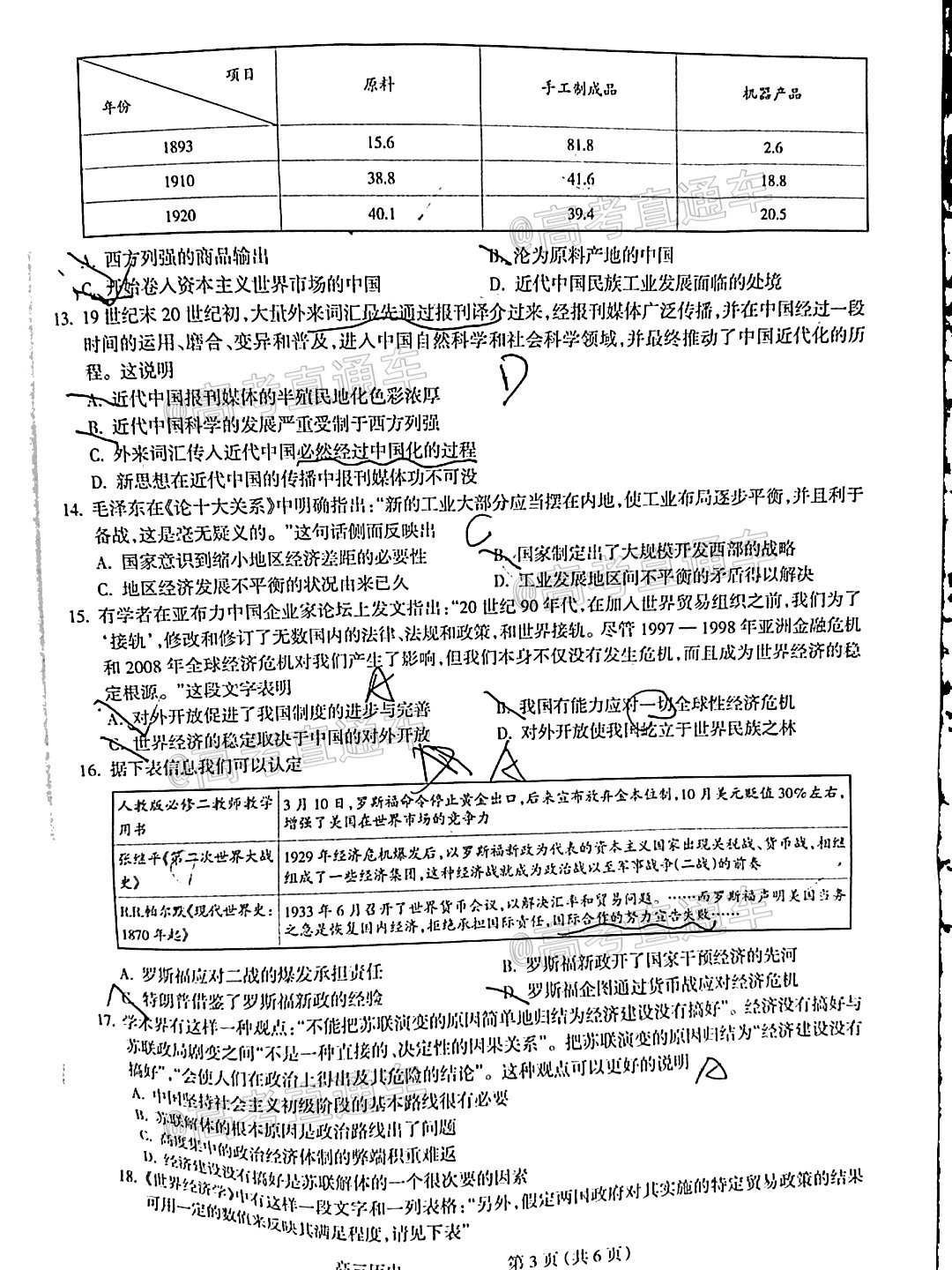 2020-2021呂梁一模歷史試題及參考答案