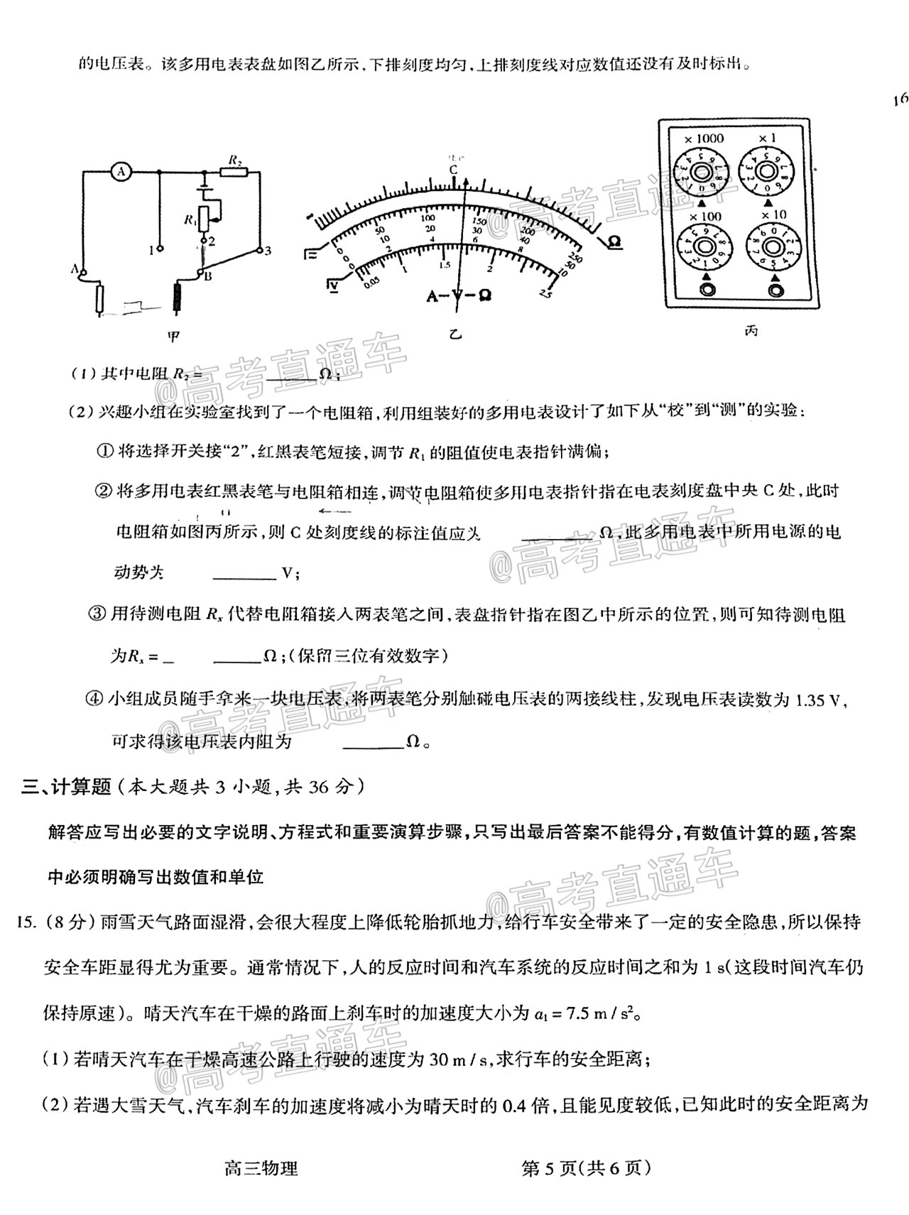 2020-2021呂梁一模物理試題及參考答案