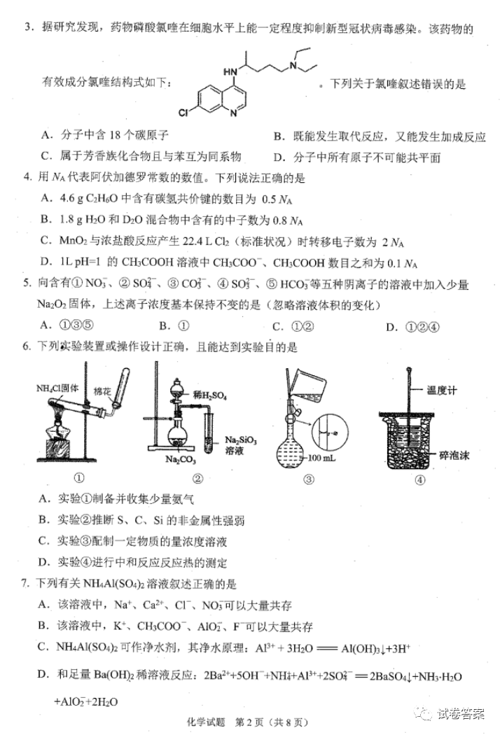 2021年合肥一?；瘜W(xué)試題及參考答案