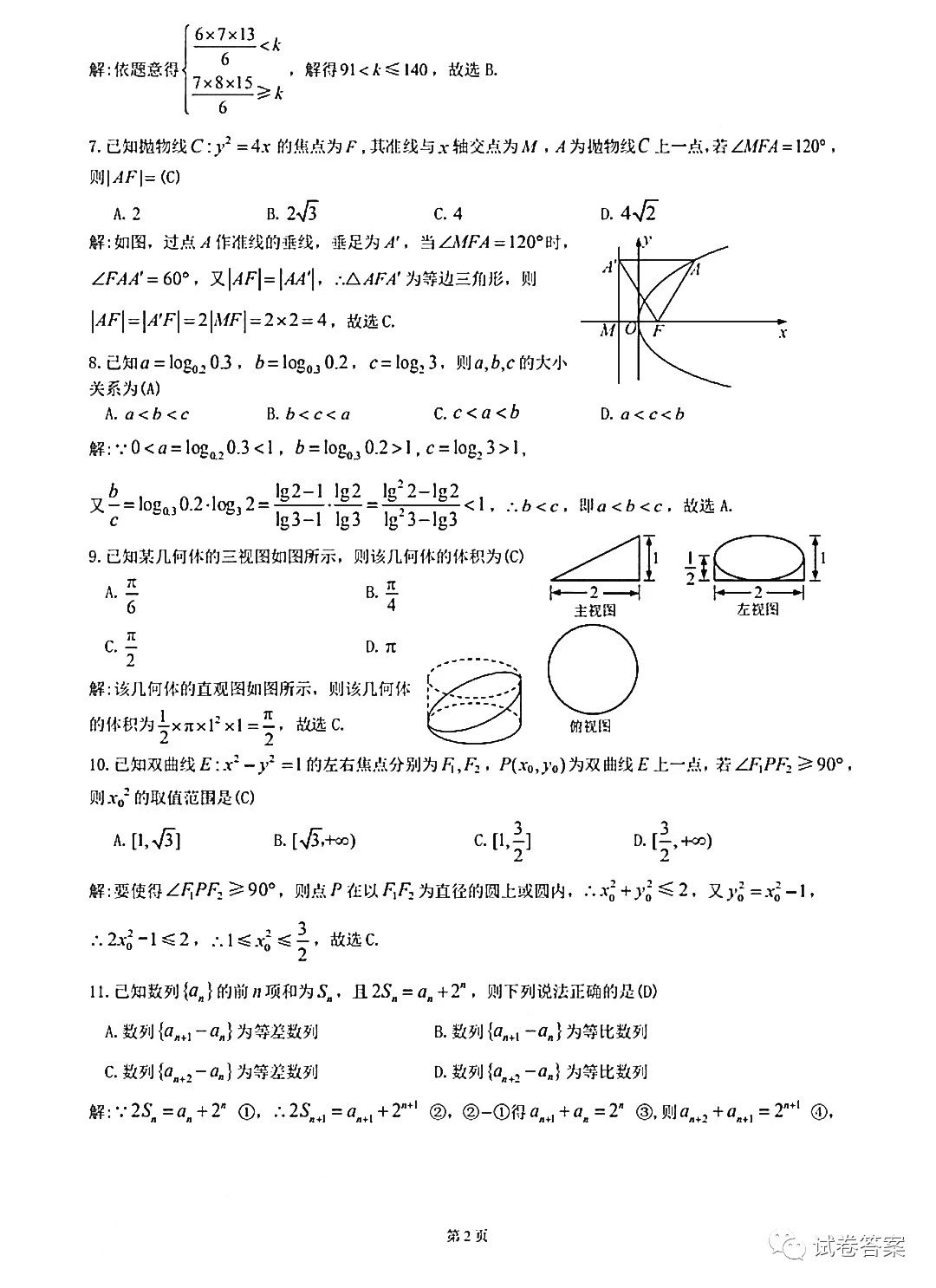 2021九江一模文數(shù)試題及參考答案