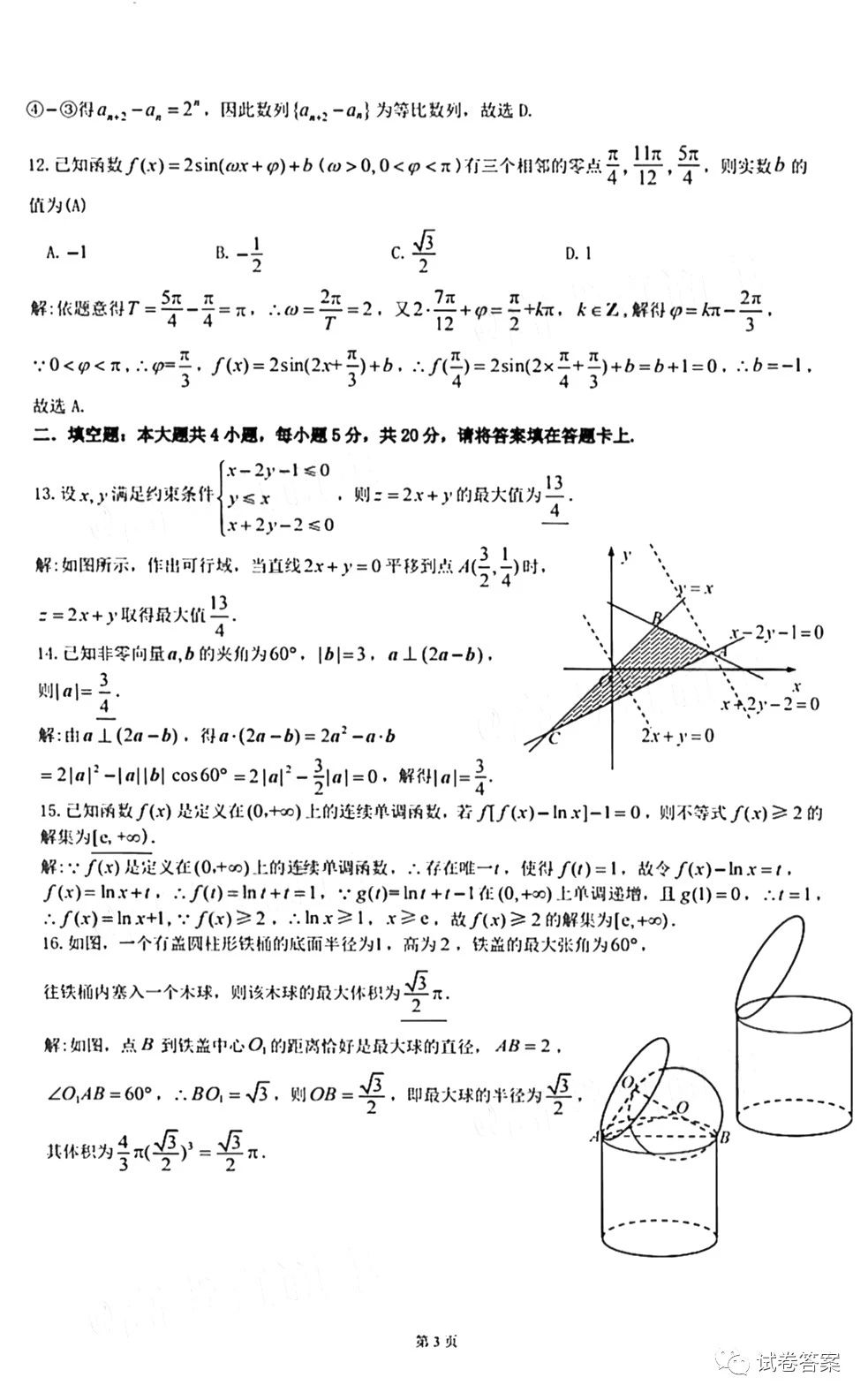 2021九江一模文數試題及參考答案