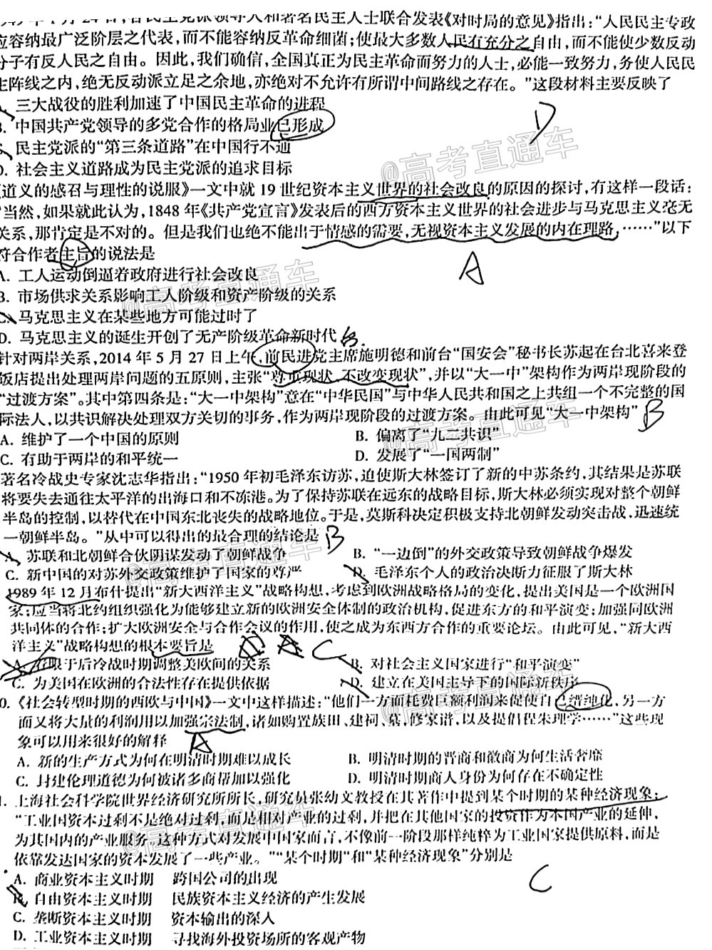 2020-2021呂梁一模歷史試題及參考答案