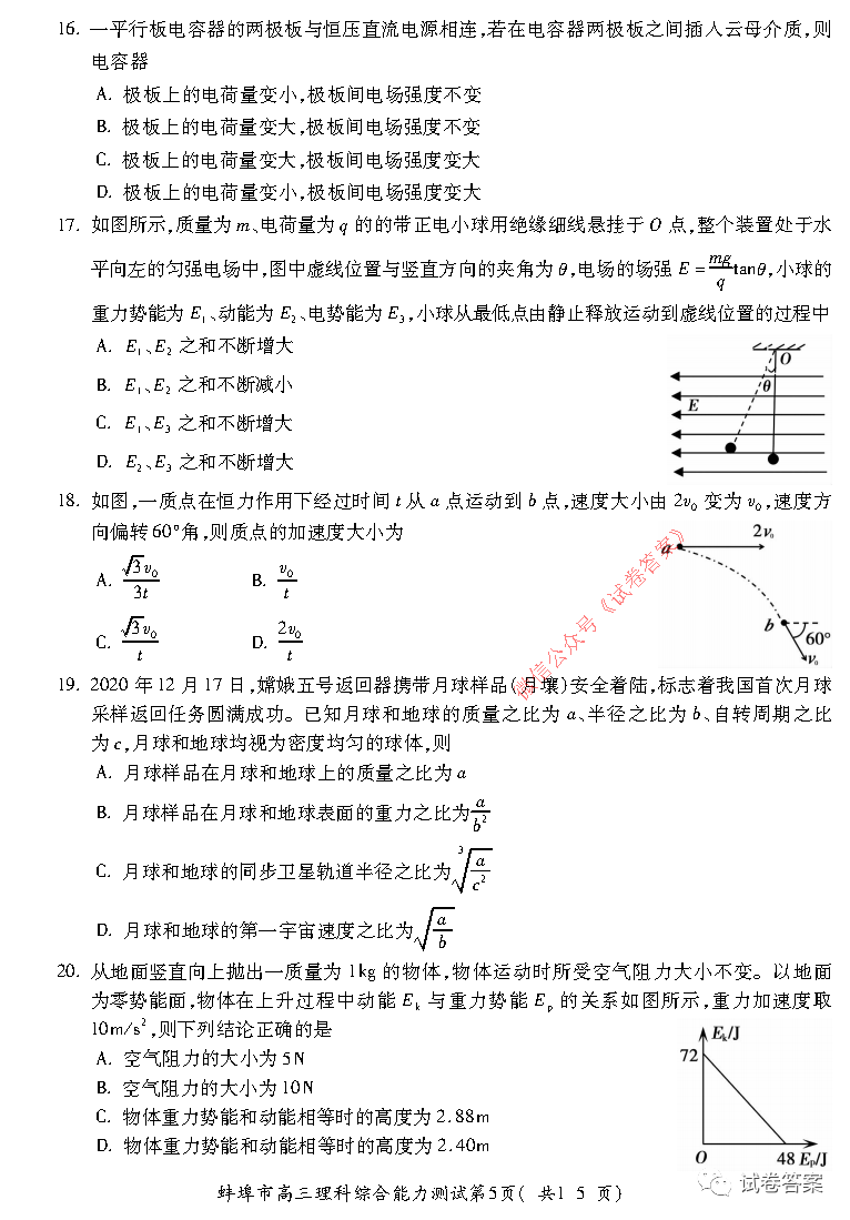 2021蚌埠高三第二次教學(xué)質(zhì)量檢查理綜試題及參考答案