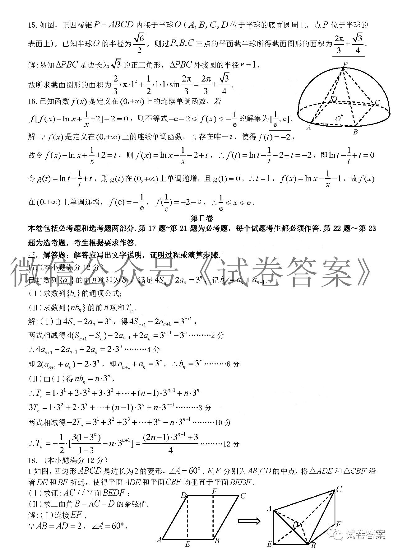 2021九江一模理數(shù)試題及參考答案