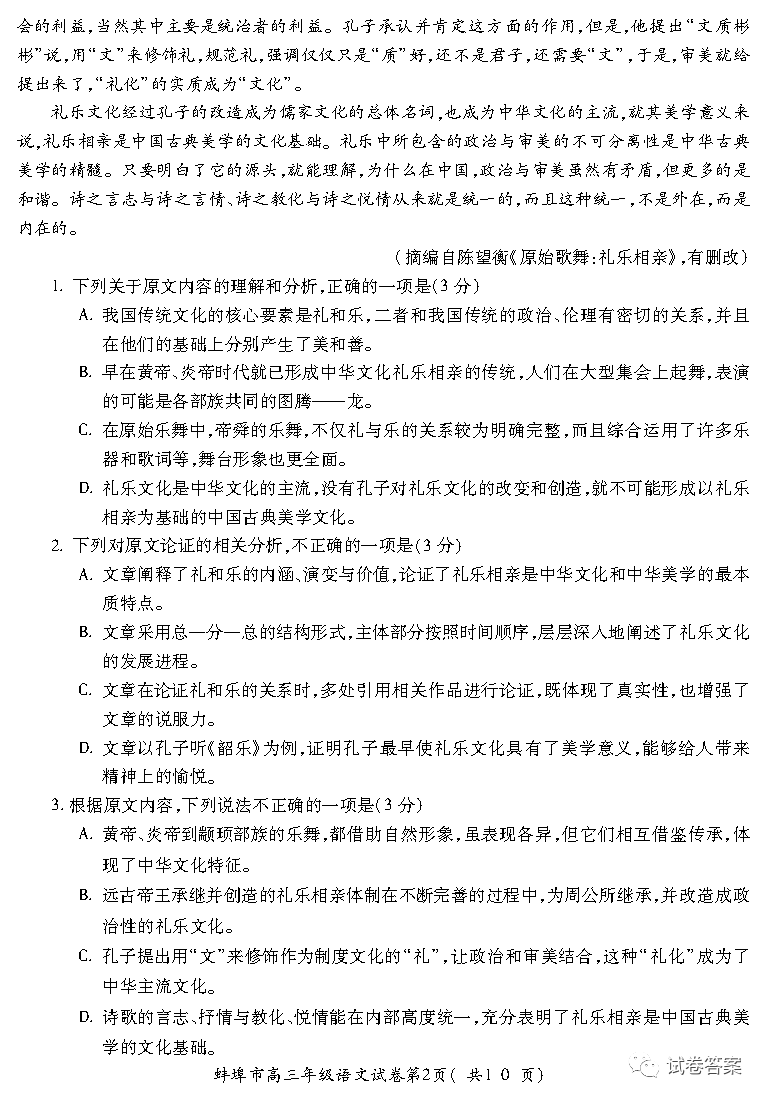 2021蚌埠高三第二次教學(xué)質(zhì)量檢查語(yǔ)文試題及參考答案