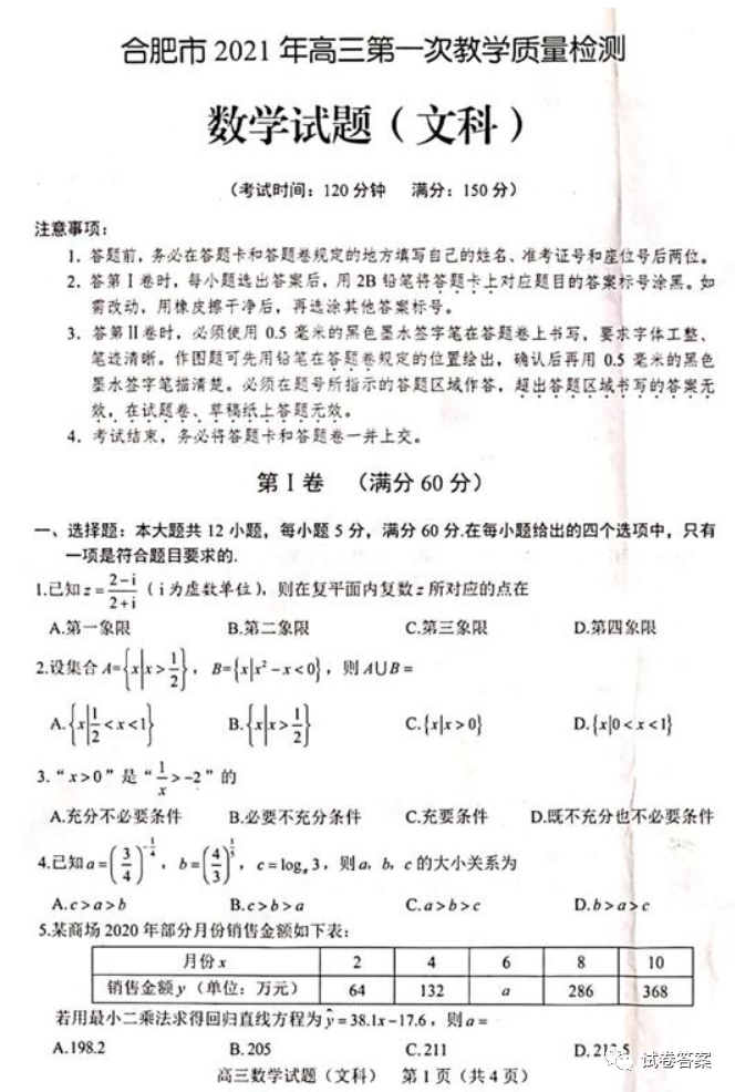 2021年合肥一模文數(shù)試題及參考答案