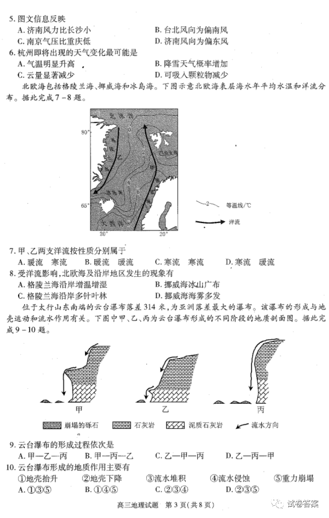 2021年合肥一模地理試題及參考答案