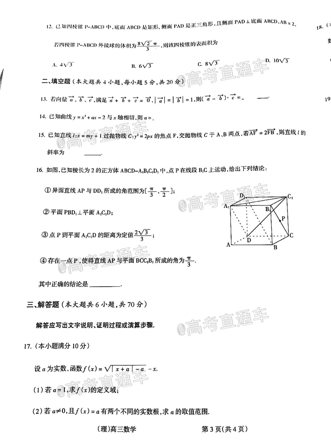 2020-2021呂梁一模理數(shù)試題及參考答案