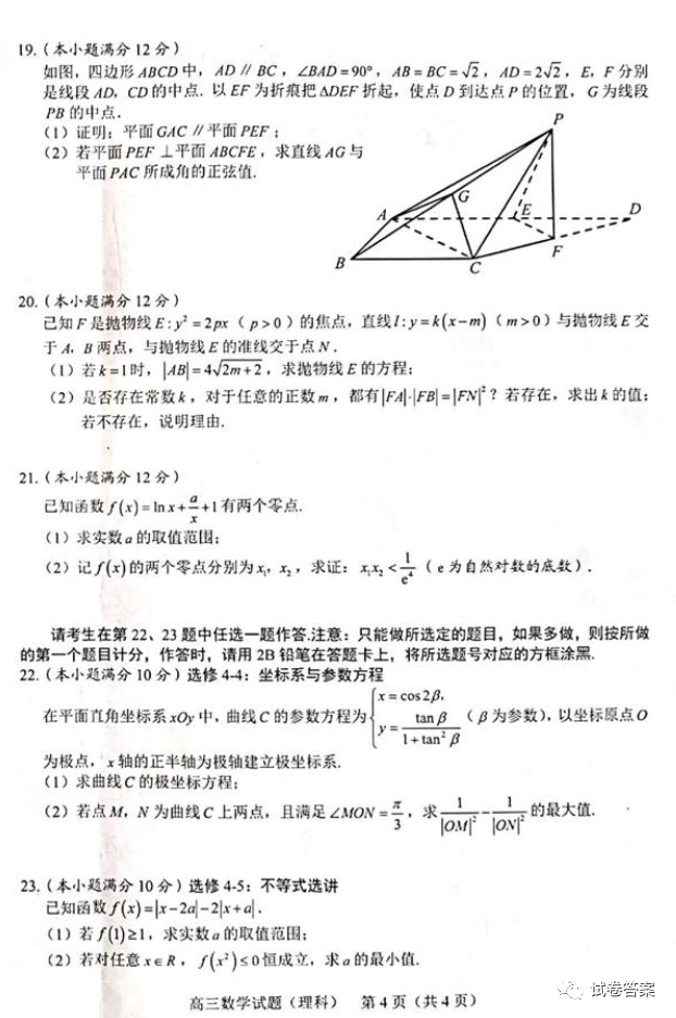 2021年合肥一模理數(shù)試題及參考答案