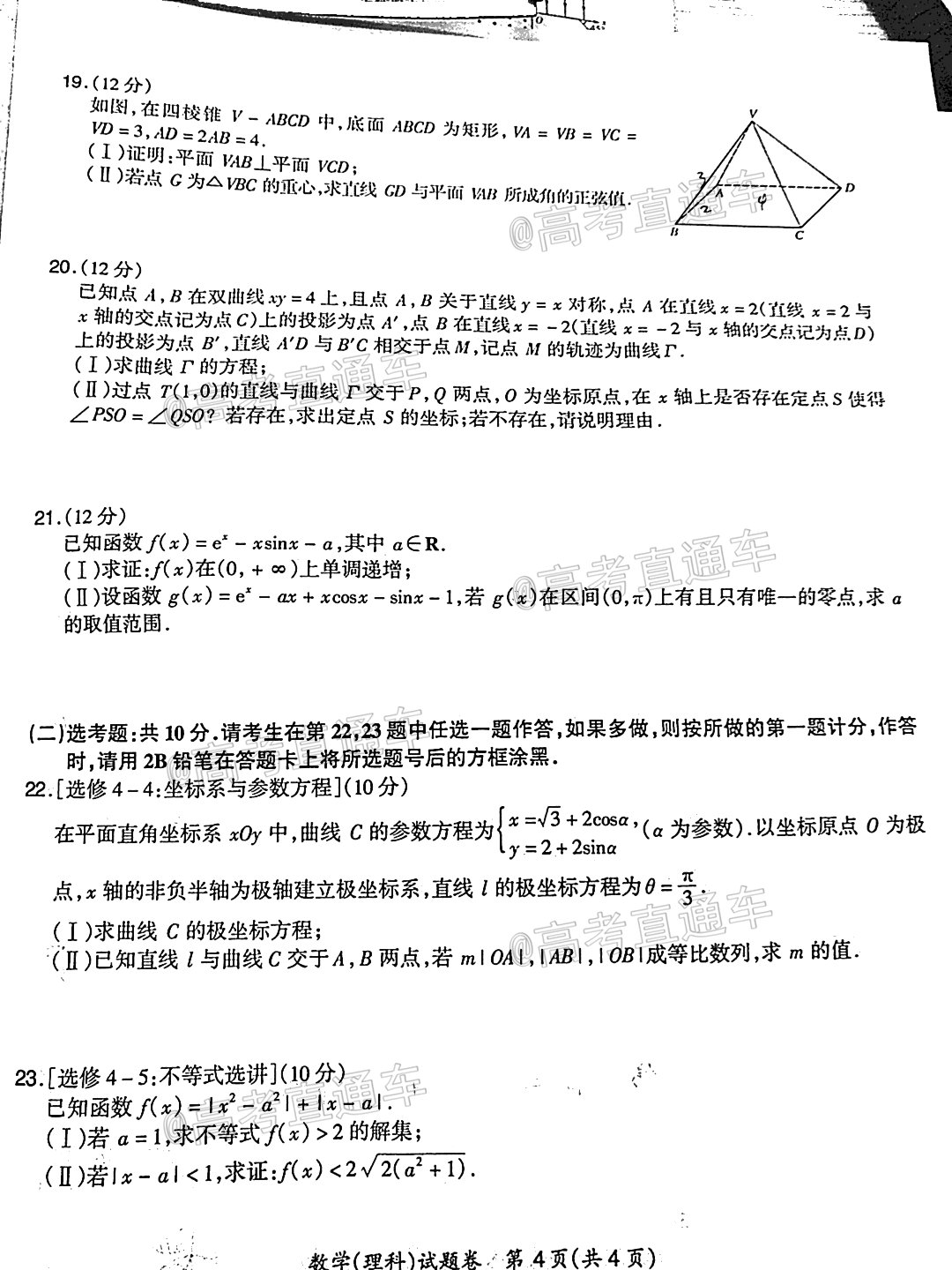 2021超級(jí)全能生高考全國卷2月聯(lián)考理數(shù)試題及參考答案