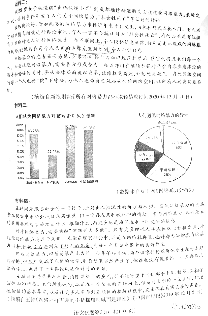 2021年臨汾一模高考考前適應(yīng)性訓(xùn)練考試語文試題及答案