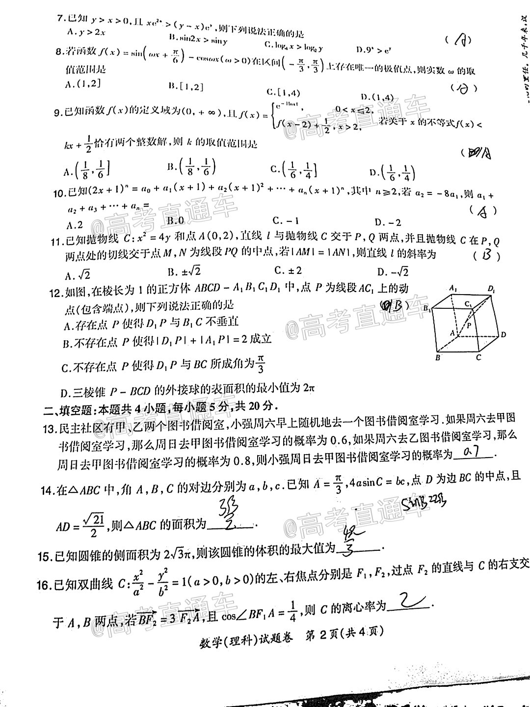 2021超級全能生高考全國卷2月聯(lián)考理數(shù)試題及參考答案