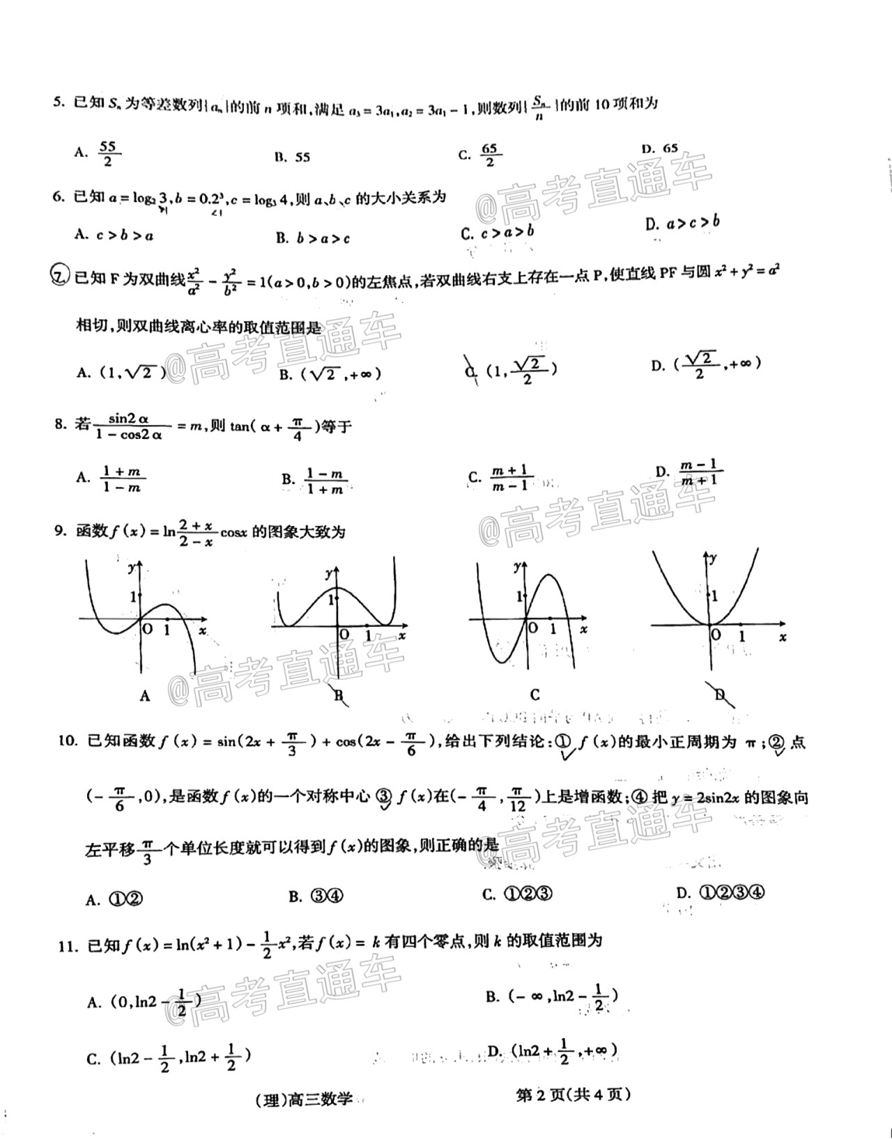 2020-2021呂梁一模理數(shù)試題及參考答案