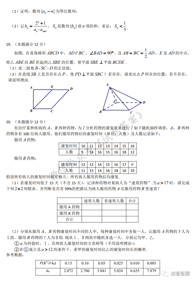 2021湖北部分重點中學高三上學期期末聯(lián)考數學試題及參考答案