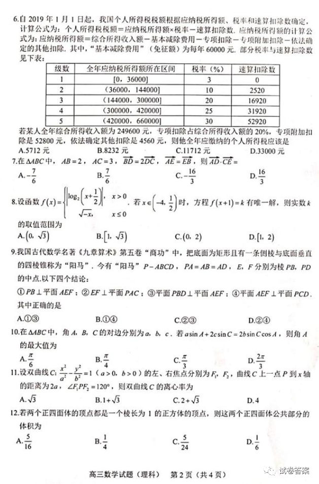 2021年合肥一模理數(shù)試題及參考答案