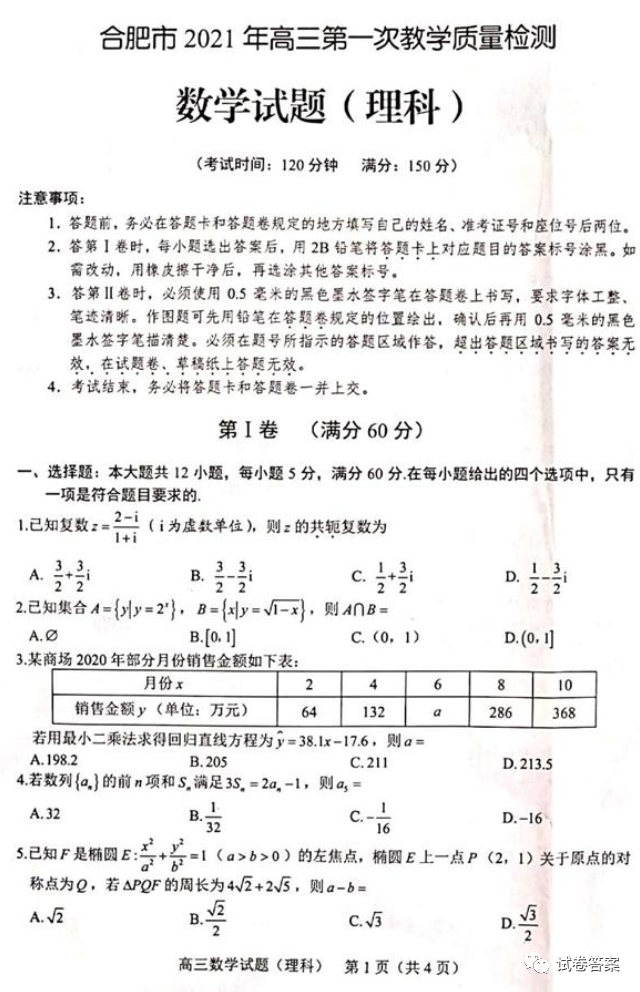 2021年合肥一模理數(shù)試題及參考答案