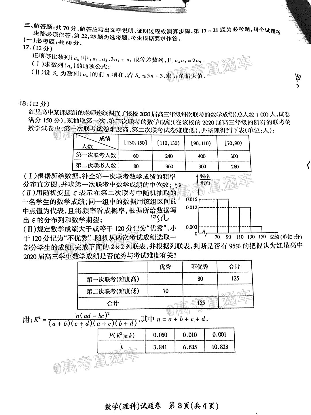 2021超級(jí)全能生高考全國(guó)卷2月聯(lián)考理數(shù)試題及參考答案