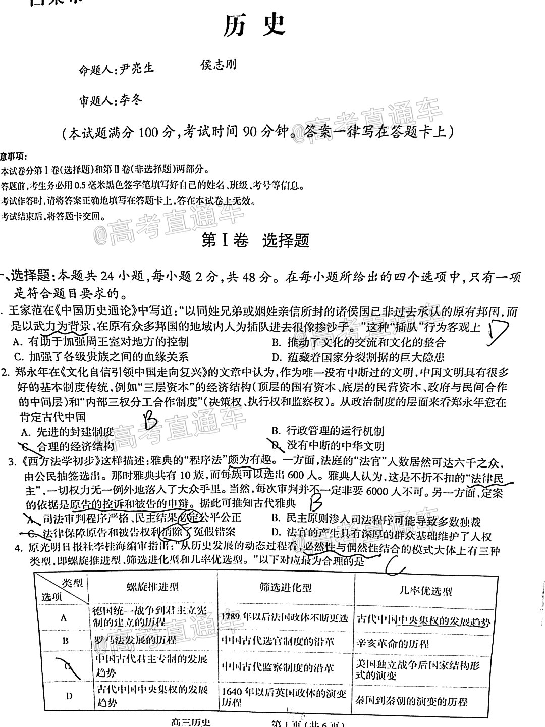 2020-2021呂梁一模歷史試題及參考答案