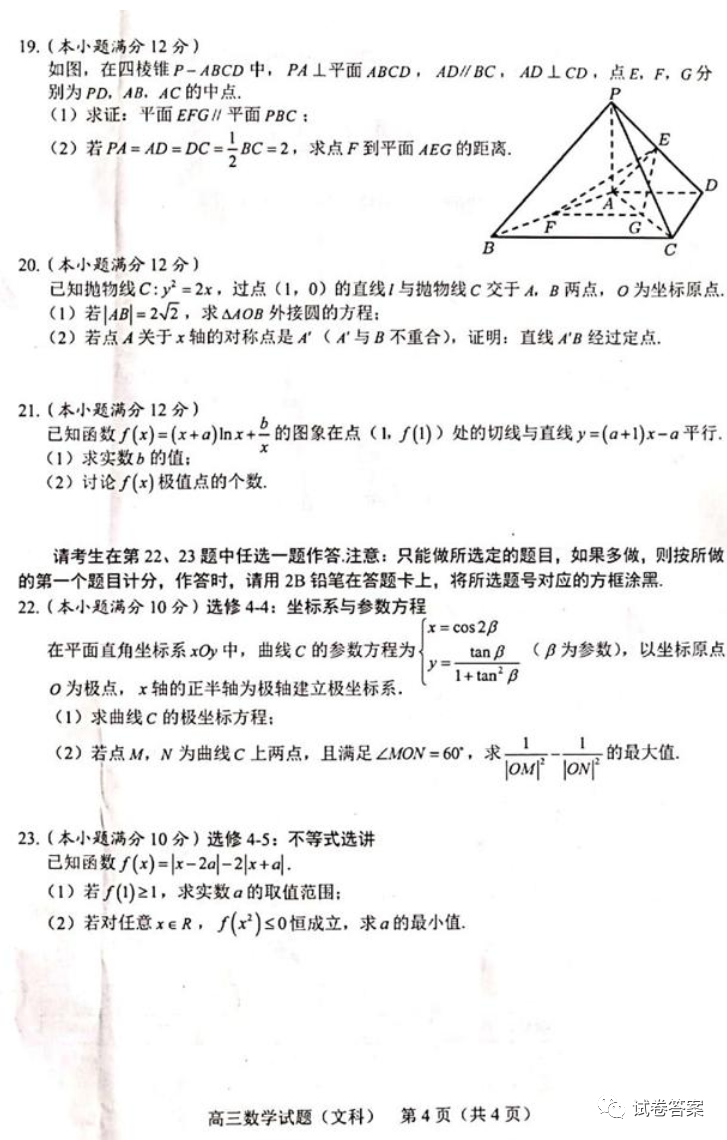 2021年合肥一模文數(shù)試題及參考答案