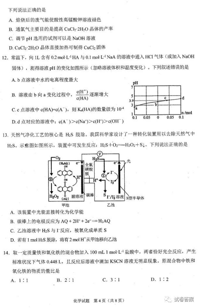 2021年合肥一?；瘜W(xué)試題及參考答案