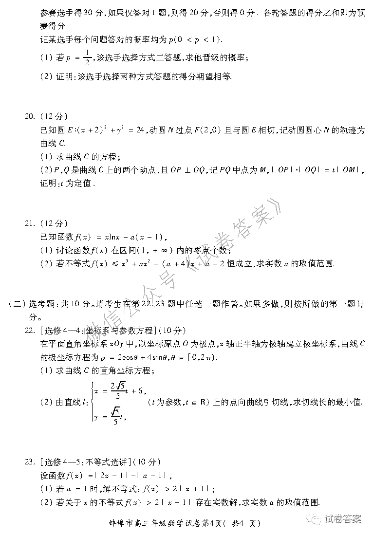 2021蚌埠高三第二次教學(xué)質(zhì)量檢查理數(shù)試題及參考答案