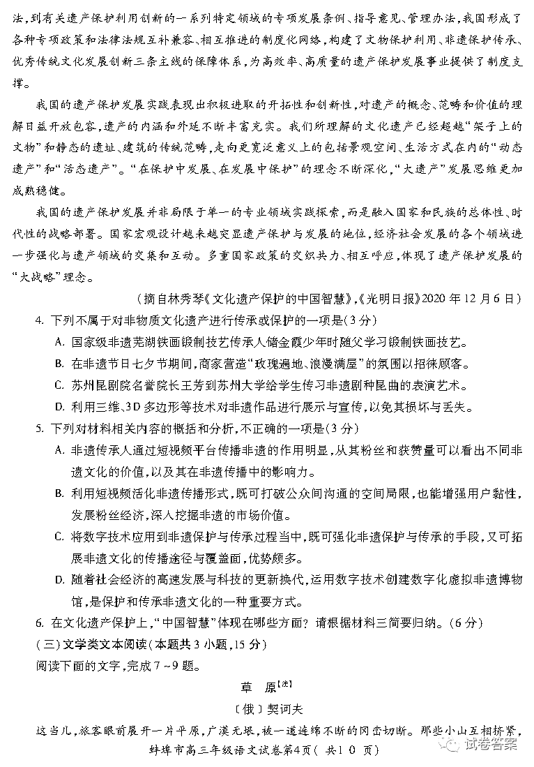 2021蚌埠高三第二次教學(xué)質(zhì)量檢查語(yǔ)文試題及參考答案