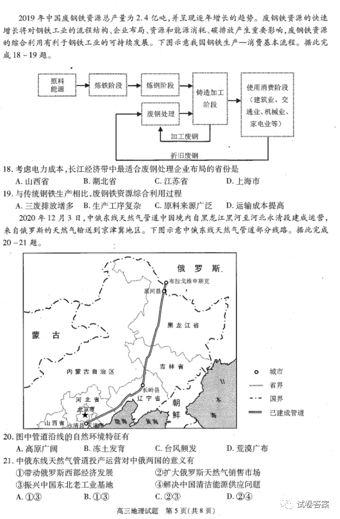 2021年合肥一模地理試題及參考答案