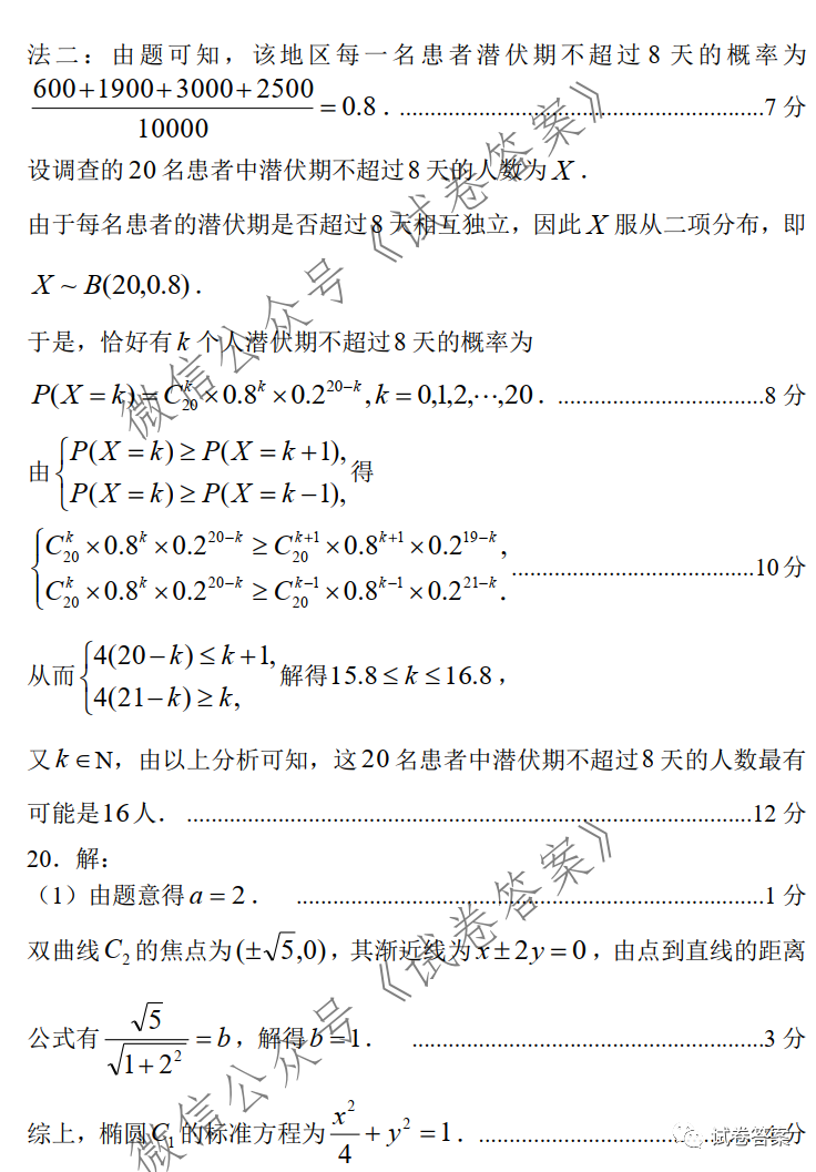 2021年臨汾一模高考考前適應性訓練考試理數(shù)試題及答案