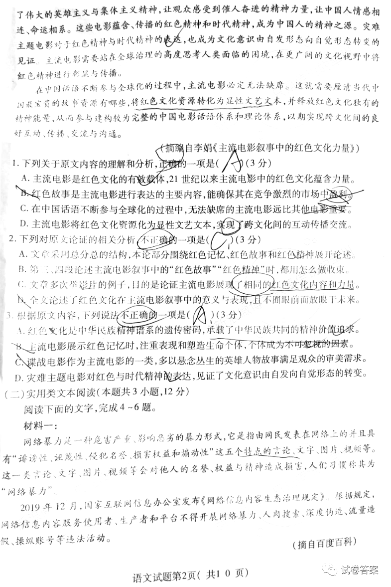 2021年臨汾一模高考考前適應(yīng)性訓(xùn)練考試語文試題及答案