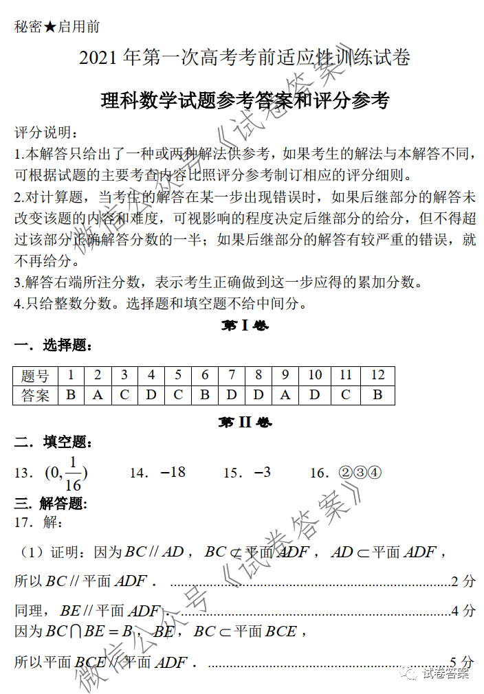 2021年臨汾一模高考考前適應性訓練考試理數(shù)試題及答案