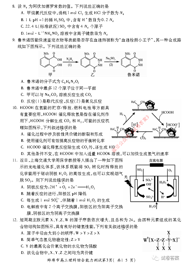 2021蚌埠高三第二次教學質(zhì)量檢查理綜試題及參考答案