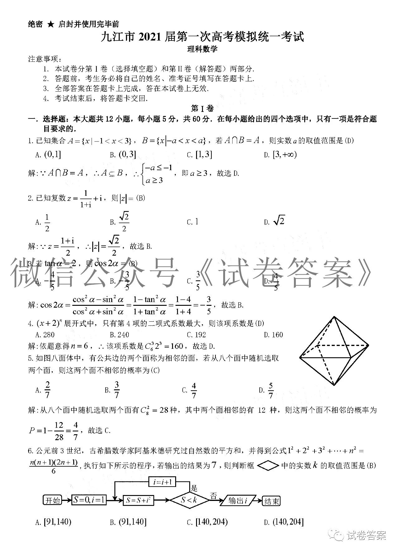 2021九江一模理數(shù)試題及參考答案