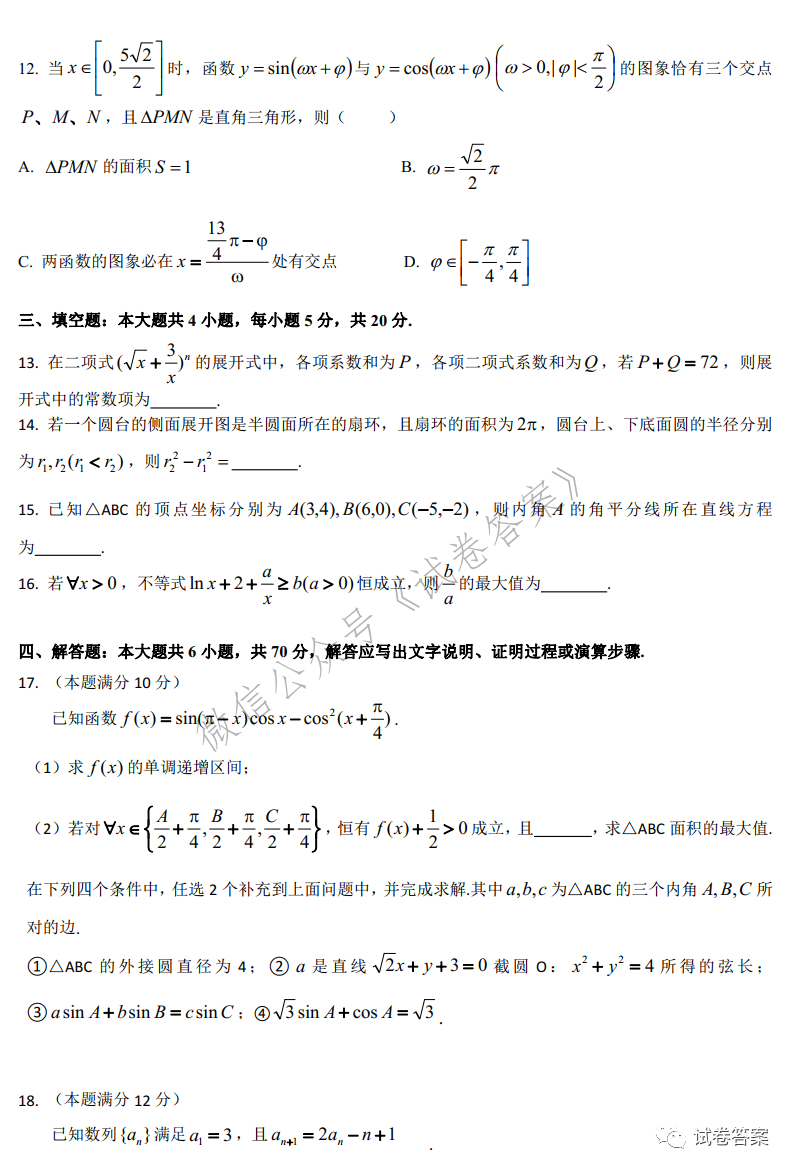 2021湖北部分重點中學高三上學期期末聯(lián)考數學試題及參考答案