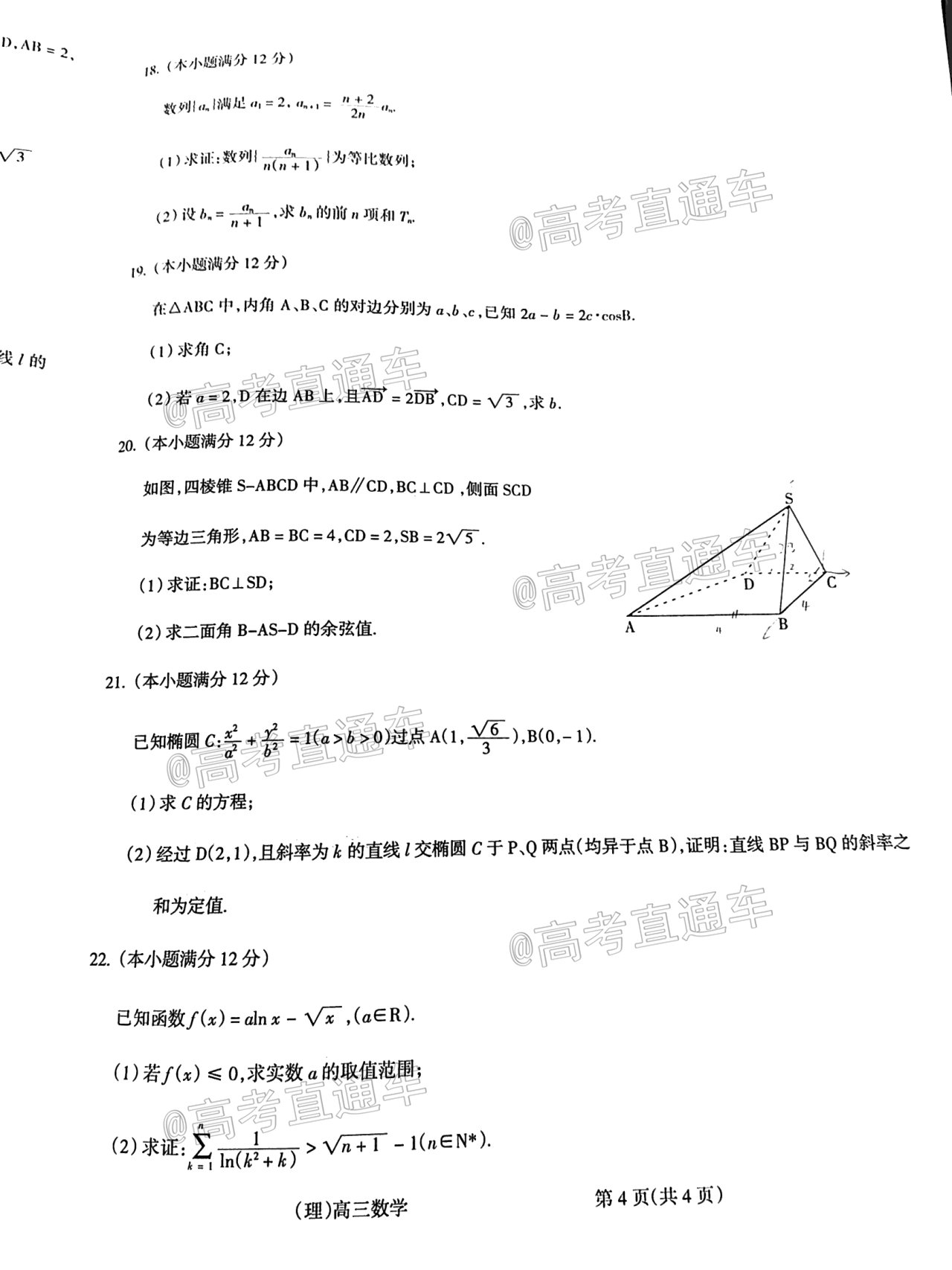 2020-2021呂梁一模理數(shù)試題及參考答案