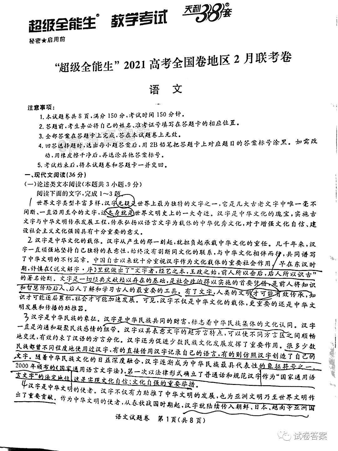 2021超級(jí)全能生高考全國(guó)卷2月聯(lián)考語(yǔ)文試題及參考答案