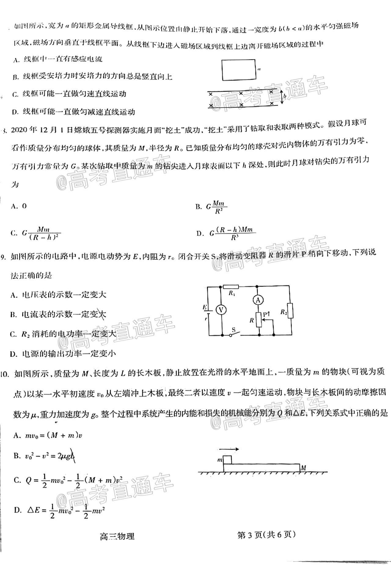 2020-2021呂梁一模物理試題及參考答案