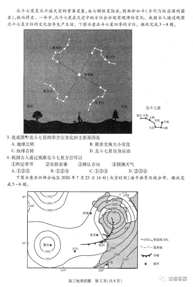 2021年合肥一模地理試題及參考答案