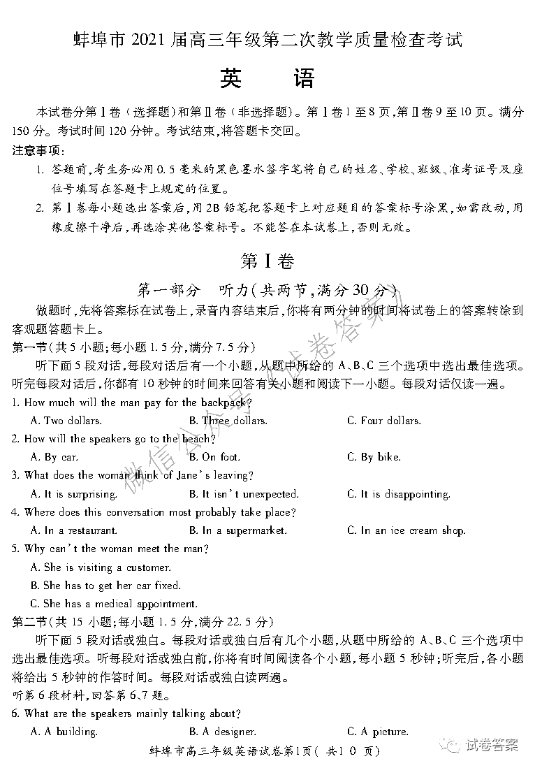 2021蚌埠高三第二次教学质量检查英语试题及参考答案