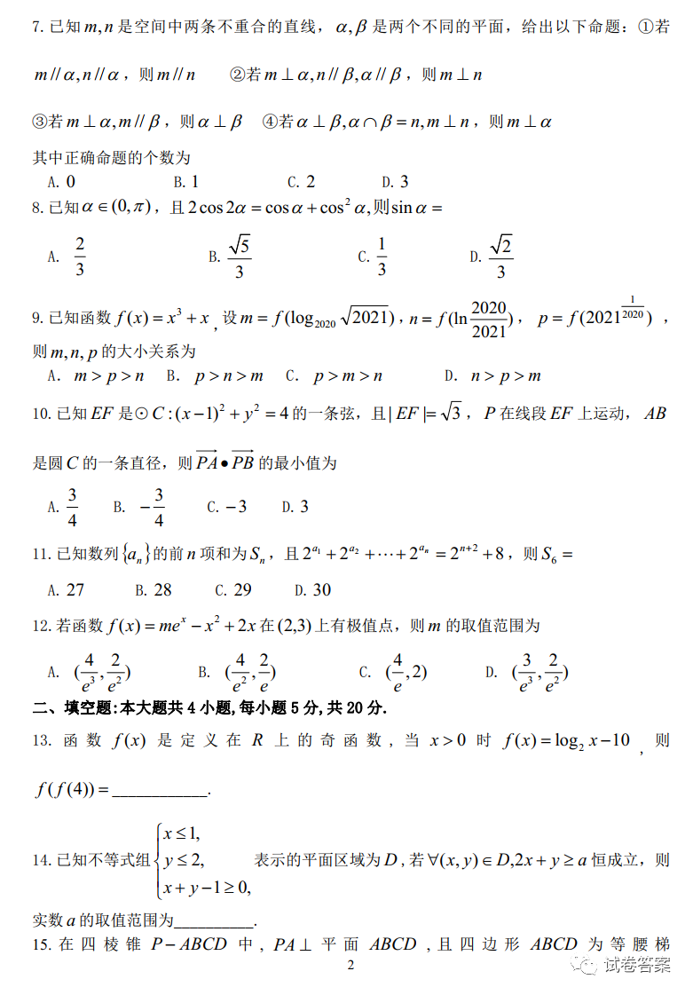 2021漯河高三期末質(zhì)量監(jiān)測文數(shù)試題及參考答案