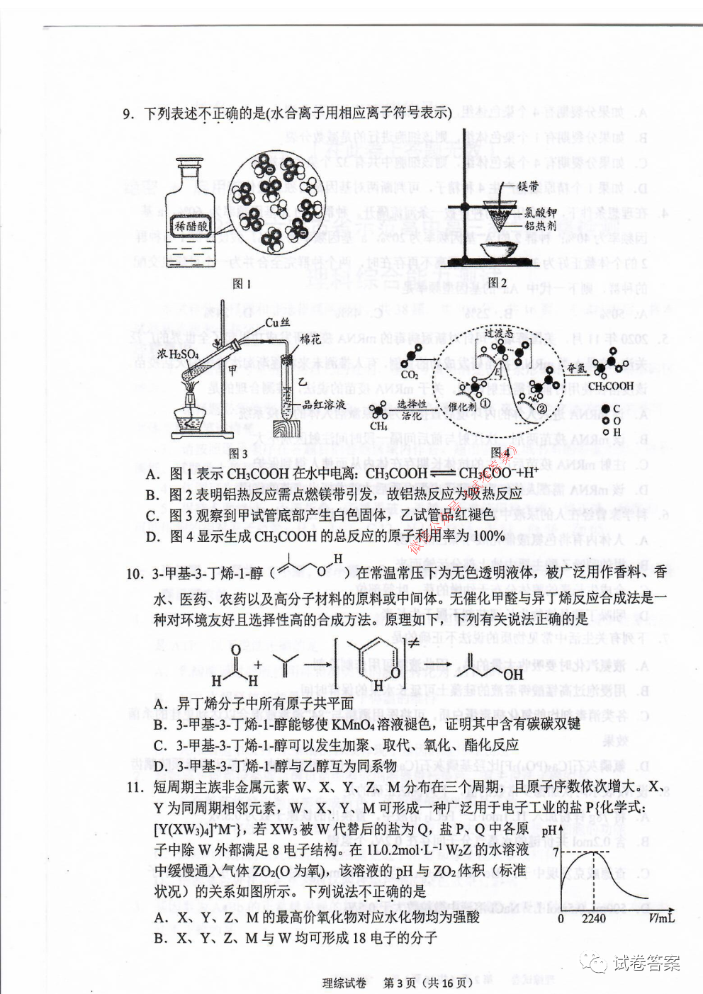 2021年六安市省示范高中高三教學(xué)質(zhì)量檢測(cè)理綜試題及答案