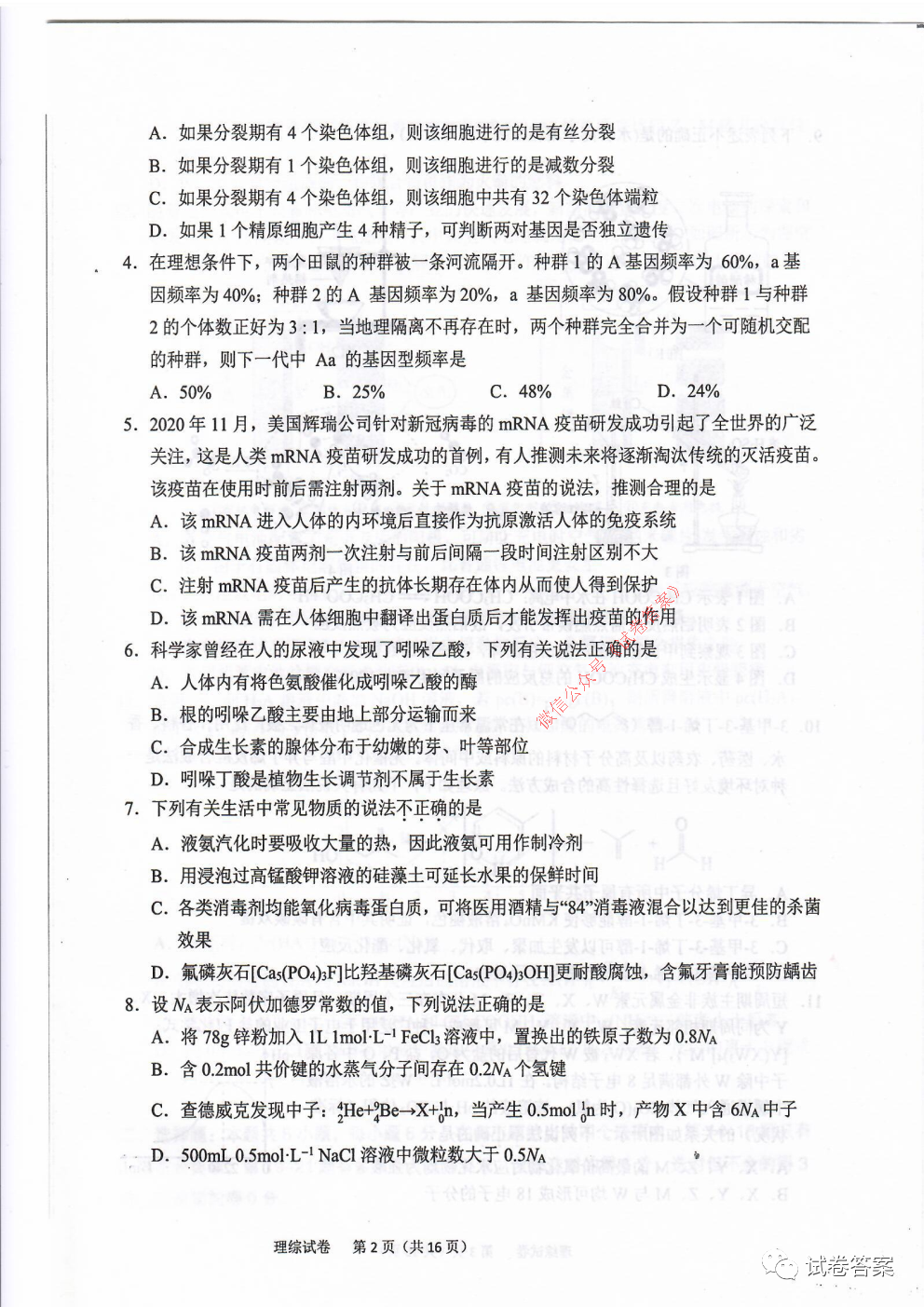 2021年六安市省示范高中高三教學(xué)質(zhì)量檢測理綜試題及答案