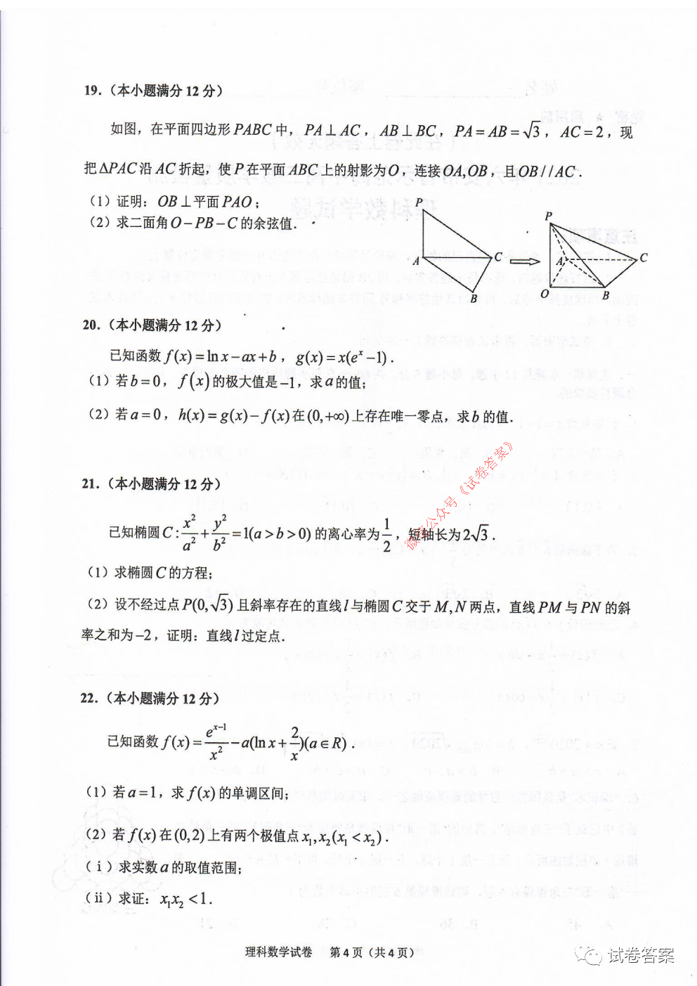 2021年六安市省示范高中高三教學質量檢測理數(shù)試題及參考答案