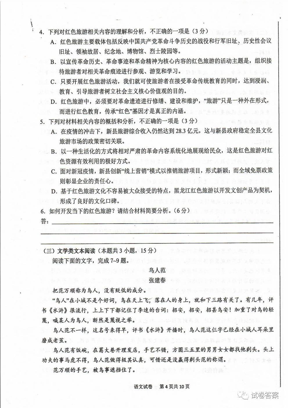 2021年六安市省示范高中高三教學(xué)質(zhì)量檢測(cè)語(yǔ)文試題及參考答案