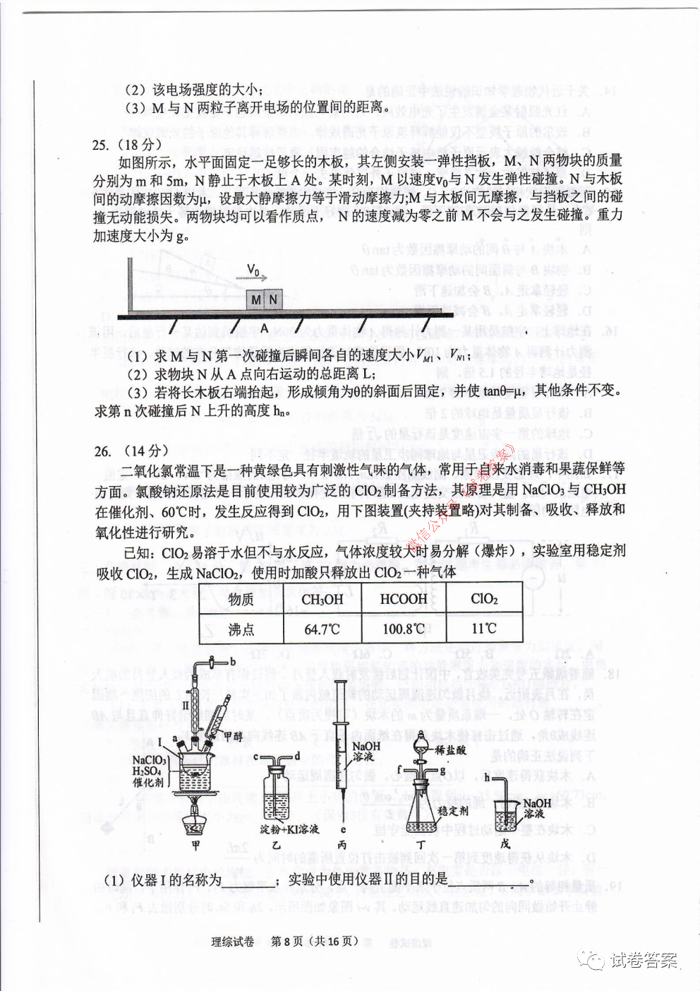 2021年六安市省示范高中高三教學質量檢測理綜試題及答案