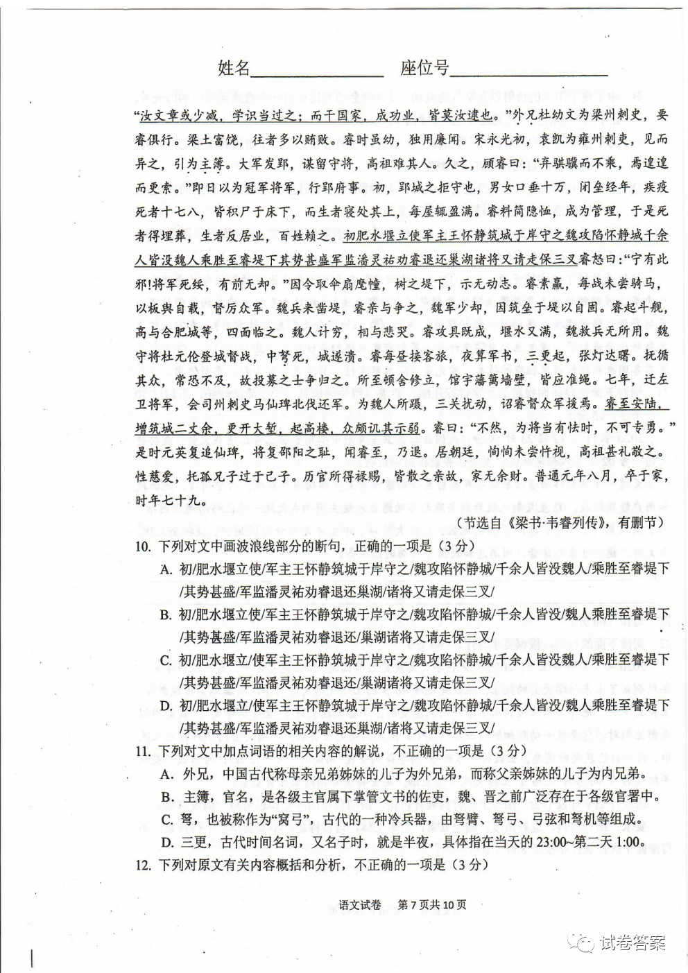 2021年六安市省示范高中高三教學(xué)質(zhì)量檢測(cè)語(yǔ)文試題及參考答案