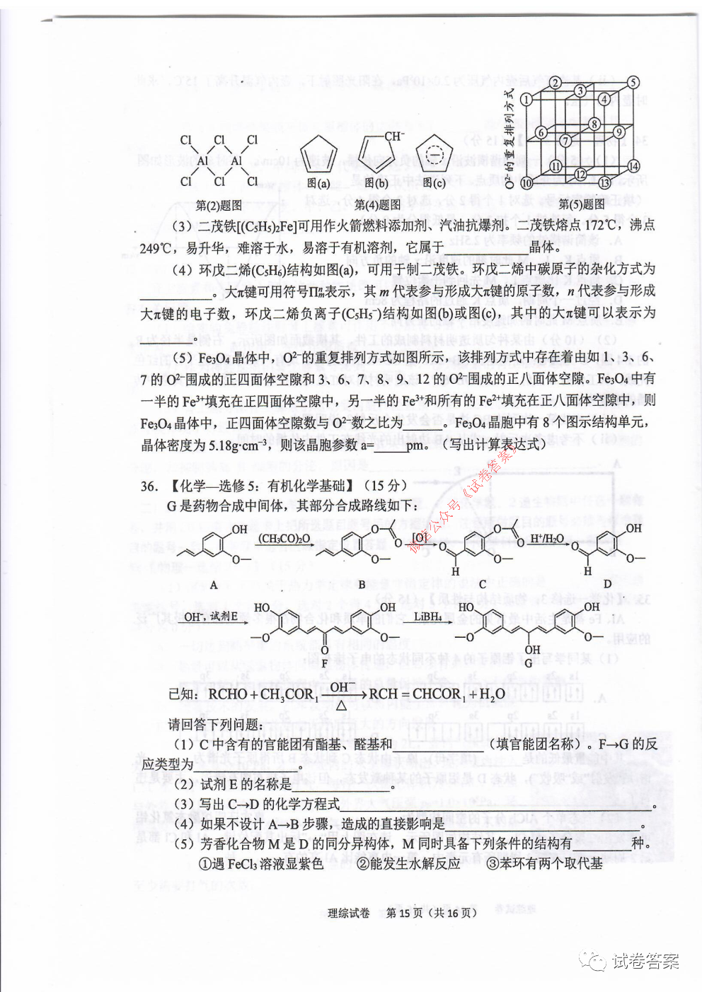 2021年六安市省示范高中高三教學質量檢測理綜試題及答案