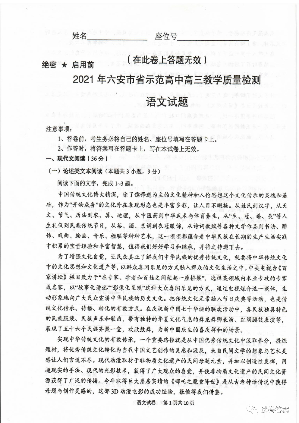 2021年六安市省示范高中高三教學(xué)質(zhì)量檢測(cè)語(yǔ)文試題及參考答案