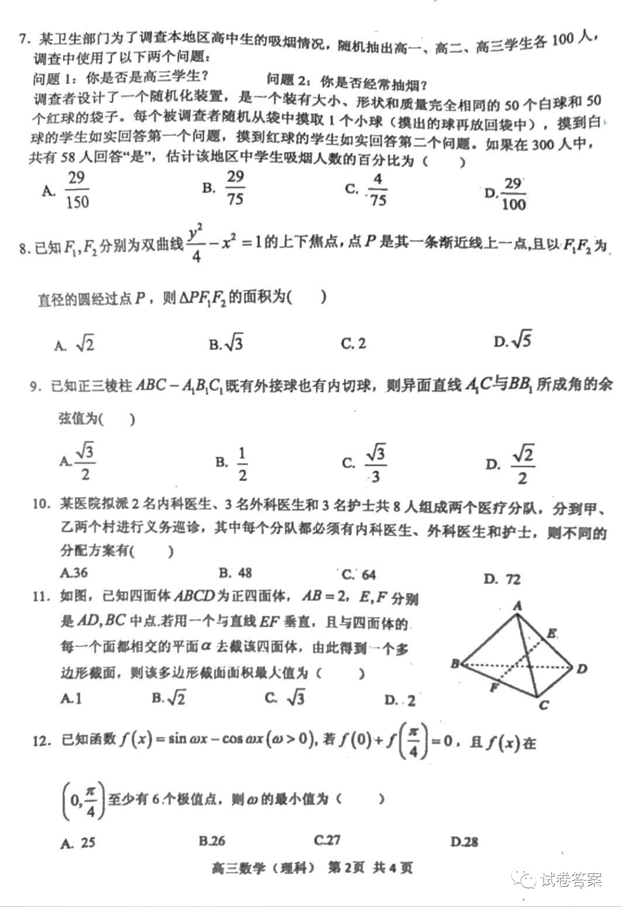 2021漯河高三期末質(zhì)量監(jiān)測(cè)理數(shù)試題及參考答案