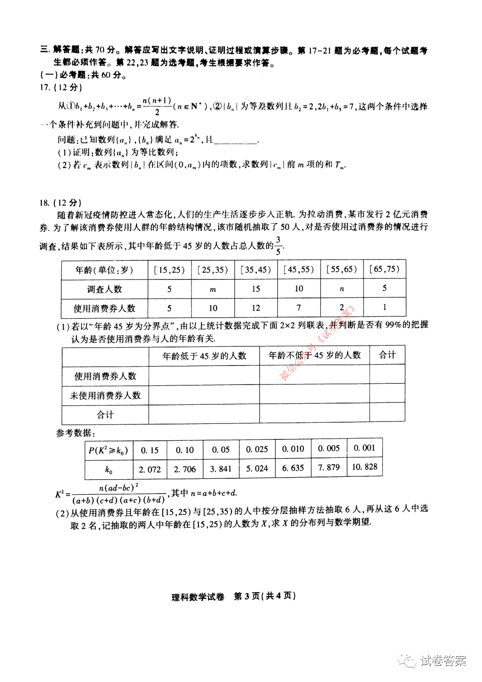 2021安徽名校第一學(xué)期期末聯(lián)考理數(shù)試題及參考答案